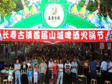 啤酒火鍋節