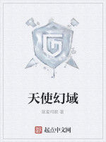 天使幻域 天使幻域