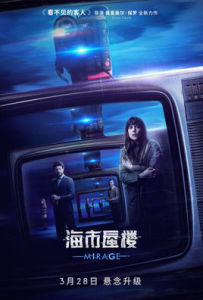 海市蜃樓[2018年奧里奧爾·保羅執導美國電影]