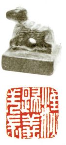 漢歸義羌長 漢歸義羌長