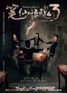 筆仙驚魂3 筆仙驚魂3