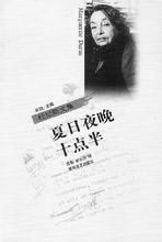 《夏日夜晚十點半》 《夏日夜晚十點半》