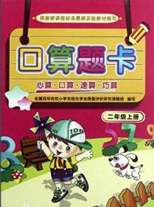 口算題卡二年級上冊 口算題卡二年級上冊