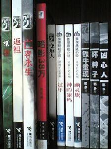 那多靈疑手記系列 那多靈疑手記系列