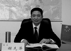 謝先澤 謝先澤