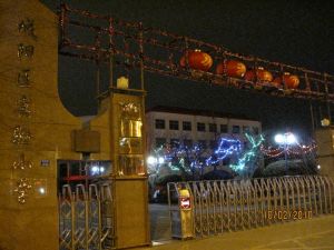 青島市城陽區國小 青島市城陽區國小