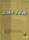 《上海大學學報》 《上海大學學報》