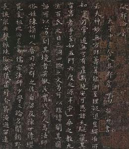 破邪論序 破邪論序