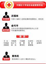 中國紅十字會社會監督委員會