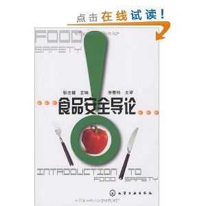 《食品安全導論》 《食品安全導論》