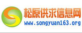 松原供求信息網 松原供求信息網