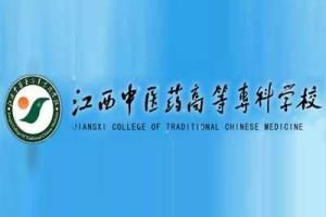 江西醫學高等專科學校 江西醫學高等專科學校