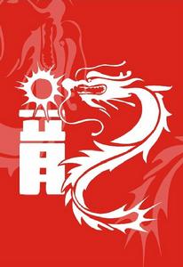 （圖）1472年  龍年