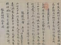 蔡襄自書詩局部圖