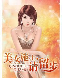美女施主,請留步 美女施主,請留步