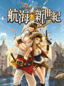 《紀元1701繁體中文破解版》 《紀元1701繁體中文破解版》