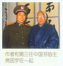 胡建雄[軍旅書法家]