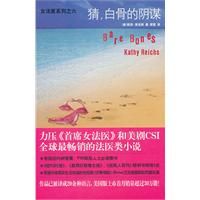 《猜，白骨的陰謀》