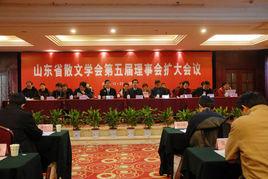 山東省散文學會 山東省散文學會