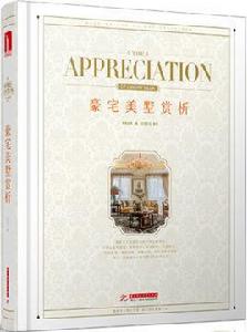 豪宅美墅賞析 豪宅美墅賞析