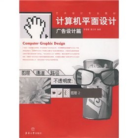 計算機平面設計廣告設計篇