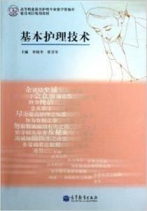 基本護理技術 基本護理技術