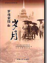 夢魂縈繞的歲月