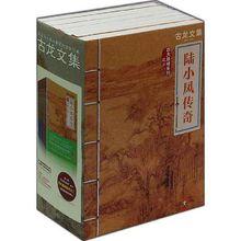 古龍文集&middot;陸小鳳傳奇