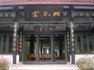 張大千紀念館[張大千紀念館]