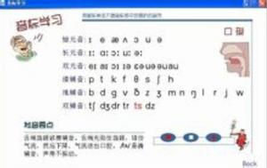 音標學習軟體 音標學習軟體