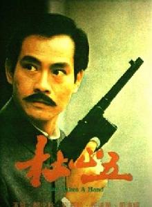 杜心五[1987年TVB電視劇]