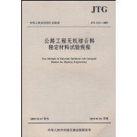 公路工程無機結合料穩定材料試驗規程 公路工程無機結合料穩定材料試驗規程