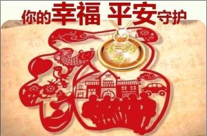 平安護身福終身壽險 平安護身福終身壽險