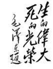 題詞 題詞