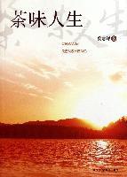 茶味人生 茶味人生