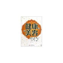 健康美容DIY 健康美容DIY