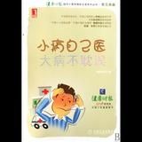 小病自己醫大病不耽誤