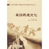 長江航運文化 長江航運文化