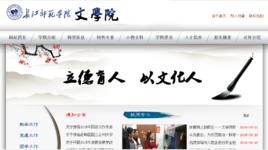 長江師範學院文學院