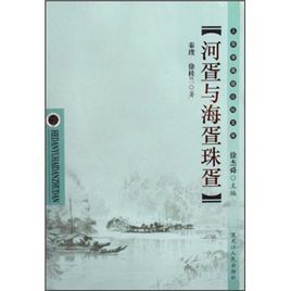 河疍與海疍珠疍