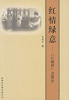 《紅情綠意》 《紅情綠意》