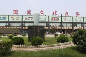 國瓷文化廣場 國瓷文化廣場