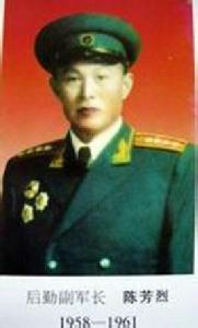 陳芳烈[原解放軍第三十九軍副軍長]