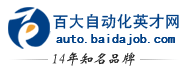 百大自動化英才網