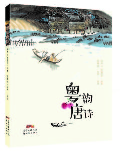 粵韻唐詩 粵韻唐詩