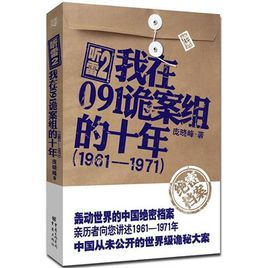 聽雷2:我在091詭案組的十年 聽雷2:我在091詭案組的十年