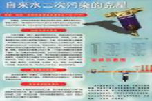 飲用水二次污染