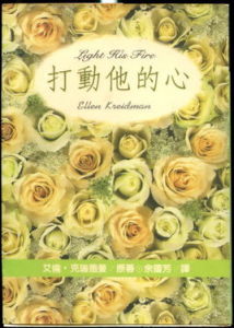 打動他的心 打動他的心