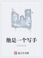 他是一個寫手 他是一個寫手