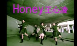 honey[王心凌演唱歌曲]